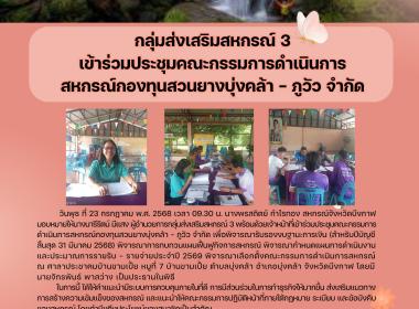 กลุ่มส่งเสริมสหกรณ์ 3 ร่วมประชุมคณะกรรมการดำเนินการ ... พารามิเตอร์รูปภาพ 14